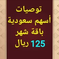 باقة التوصيات لمدة شهر