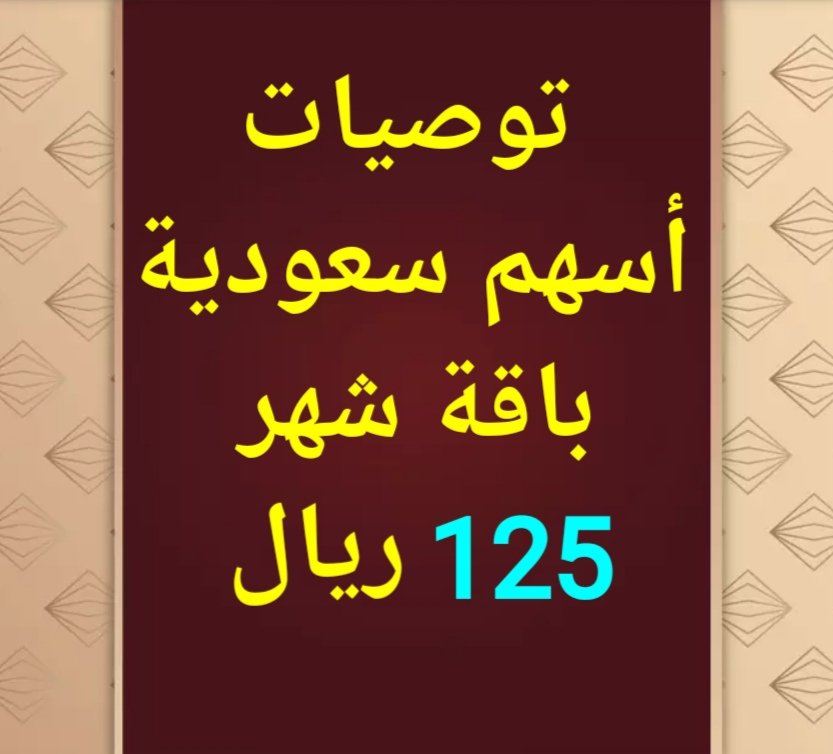 باقة التوصيات لمدة شهر