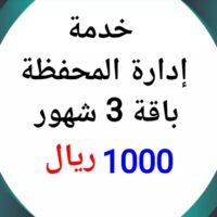 باقة خدمة إدارة المحفظة لمدة ثلاثة شهور