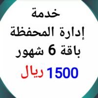 باقة خدمة إدارة المحفظة لمدة ستة شهور