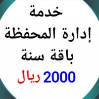 باقة خدمة إدارة المحفظة لمدة سنة